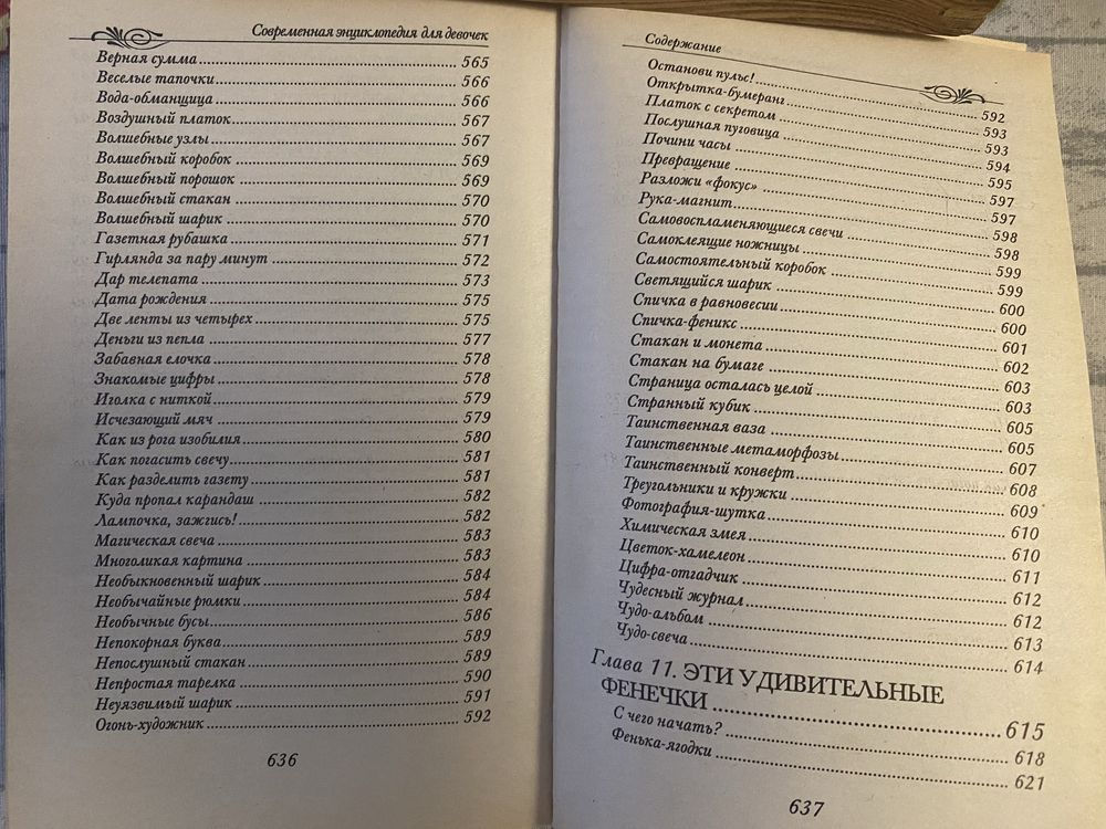 Подруга поради для дівчат. Энциклопедия для девочек