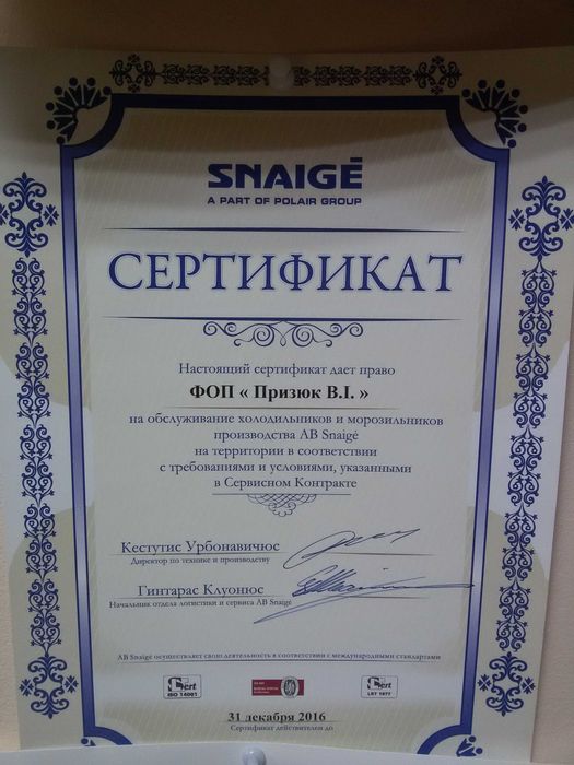 Ручка холодильника, морозильника SNAIGE (Снайге)