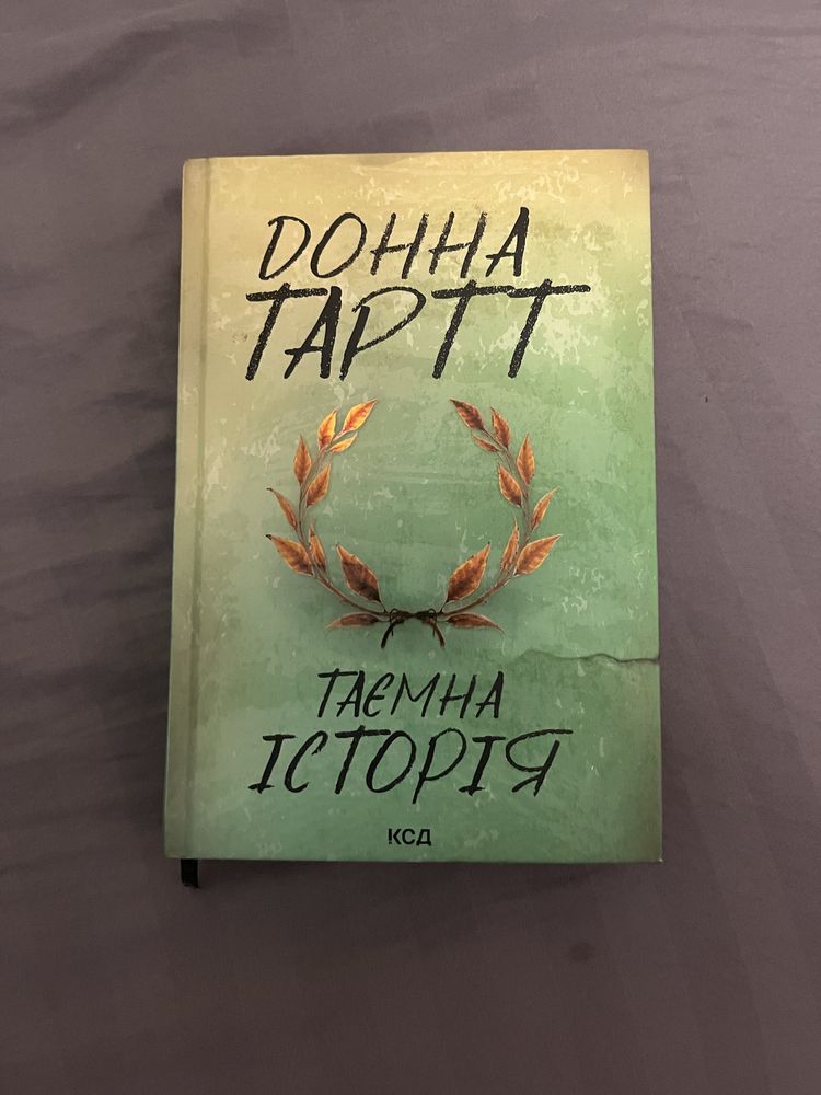 Таємна історія — продаж книги