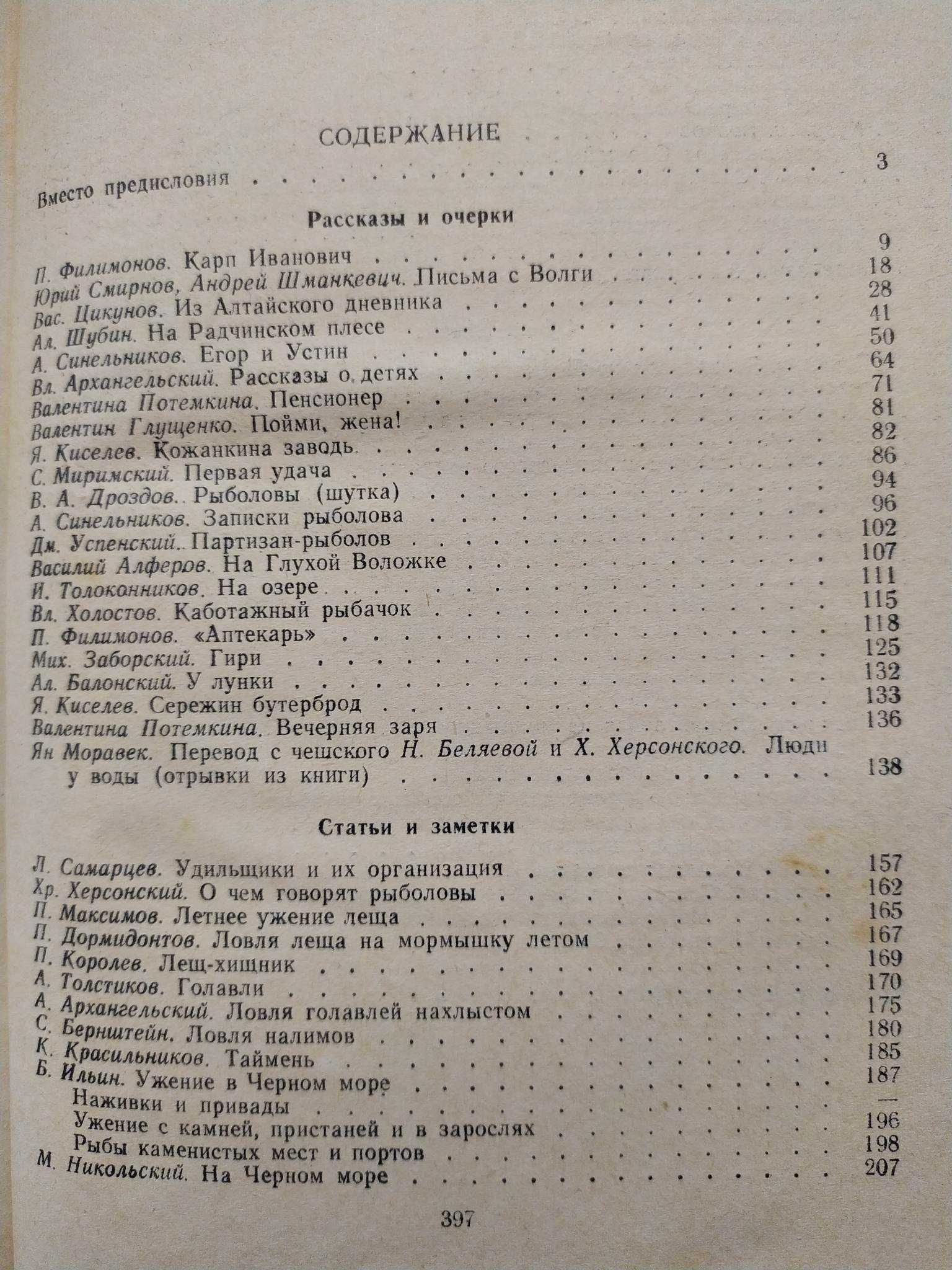 Рыболов-спортсмен Книга шестая 1956 год