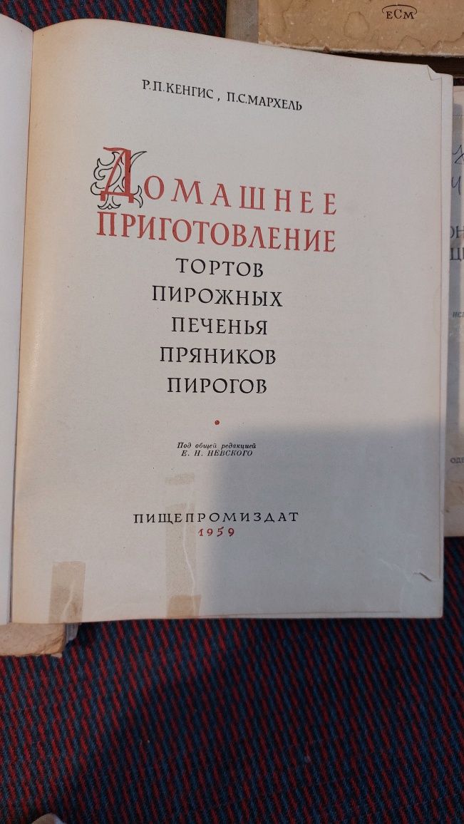 Книги по кулинарии. Кулинарные рецепты. Выпечка. Домашний кондитер.