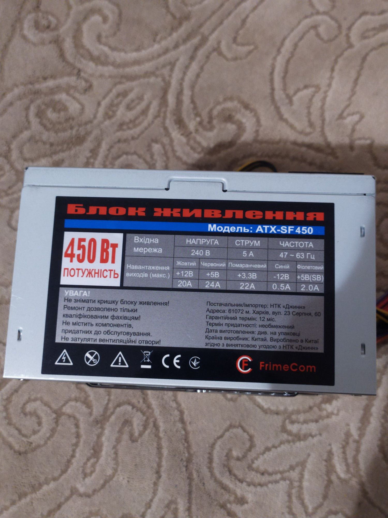 блок живлення модель: ATX-SF 450 frimecom