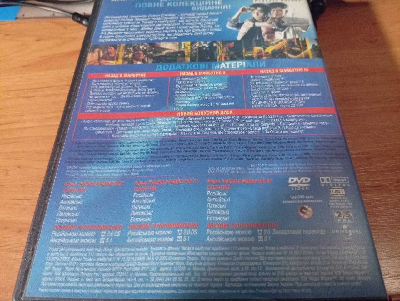 DVD Назад в будущее 4 дисковое коллекционное издание