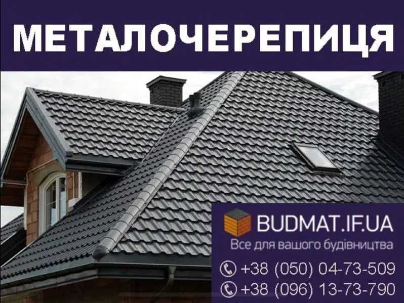 Металочерепиця. Профнастил (Металопрофіль) Бляха. Безкоштовна доставка