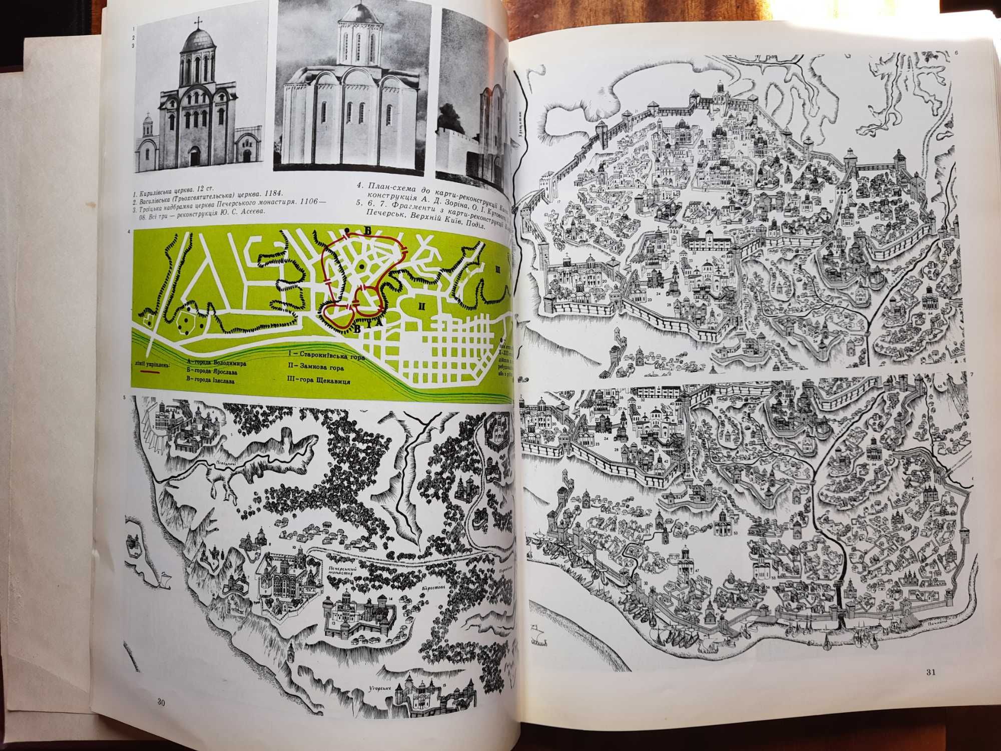 Киев - книга альбом на укр языке 1982 г