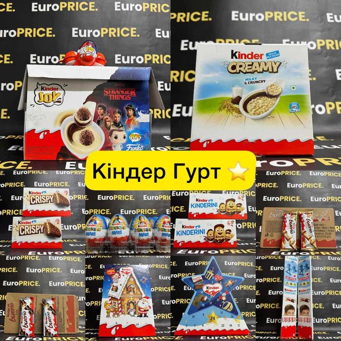 ОПТ, ГУРТ ! Кіндер Kinder Suprise, Kinder Joy, Creamy, t24, t12