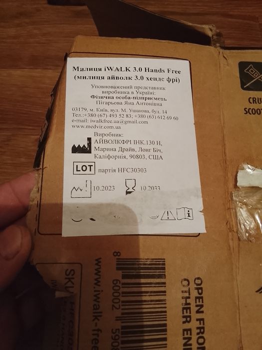 Костыль свободные руки