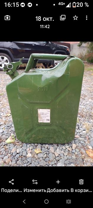 Каністра 20-літрова для ПММ