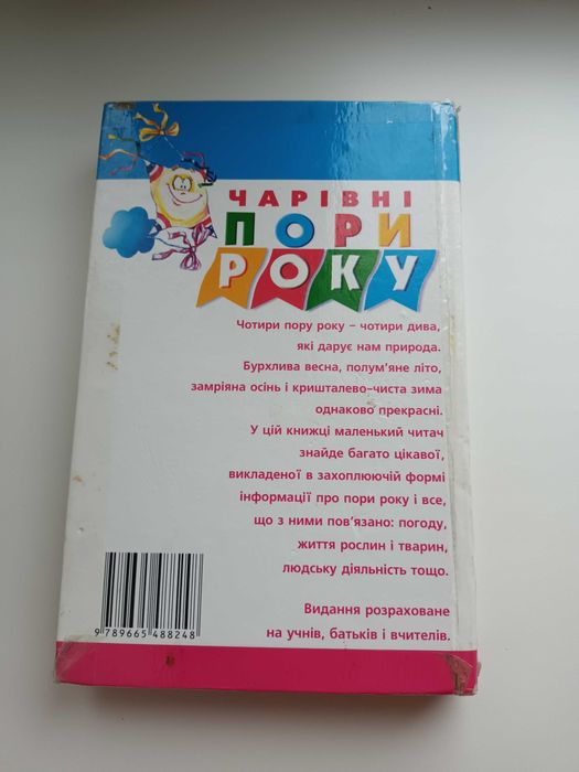 Хрестоматія для позакласного читання 1-5 клас