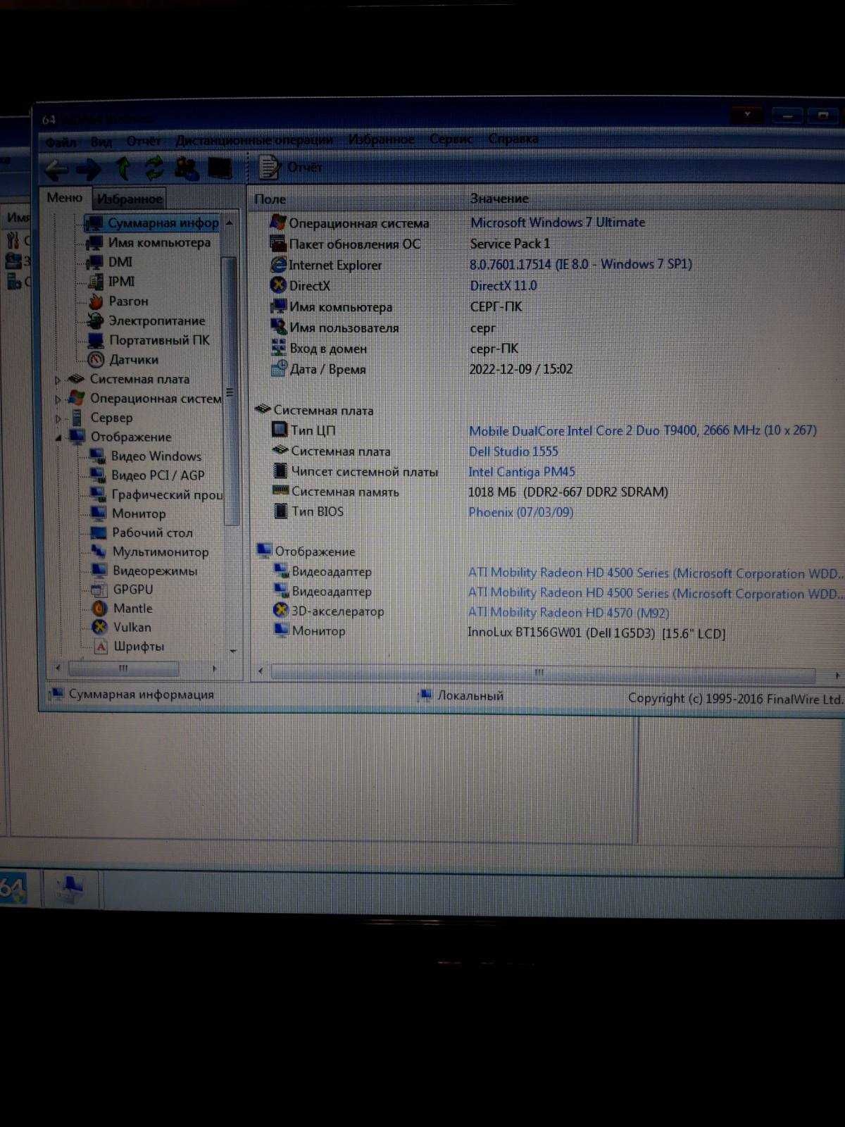 Ноутбук DELL -Studio 1555 , HP8440P