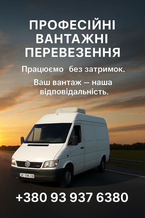 Вантажні перевезення