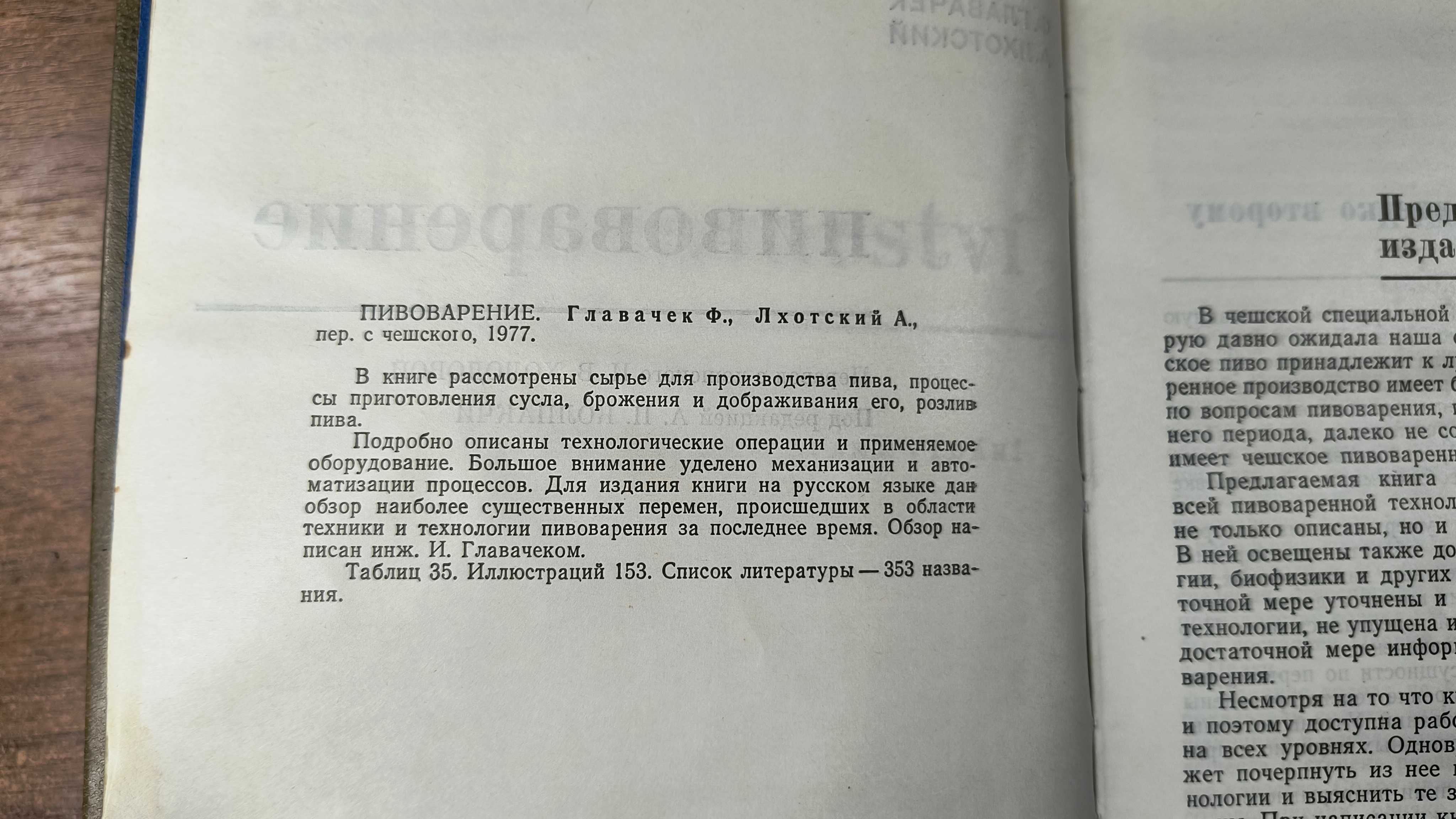 Пивоварение (Главачек, 1977) Рецепты пива, Домашнее пиво, Варка пива