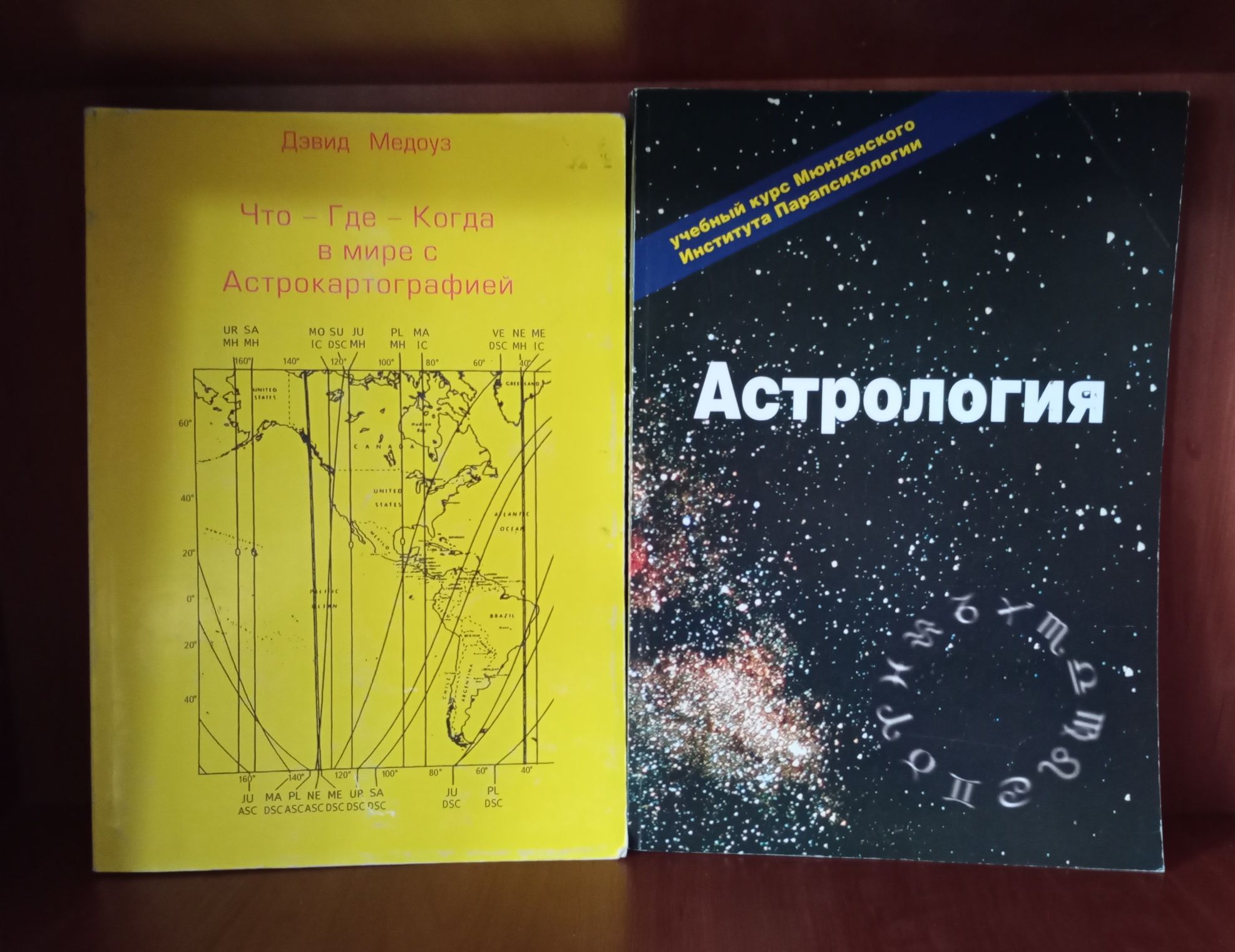 Астрологія. Книги, посібники, довідники, календарі, таблиці, карти