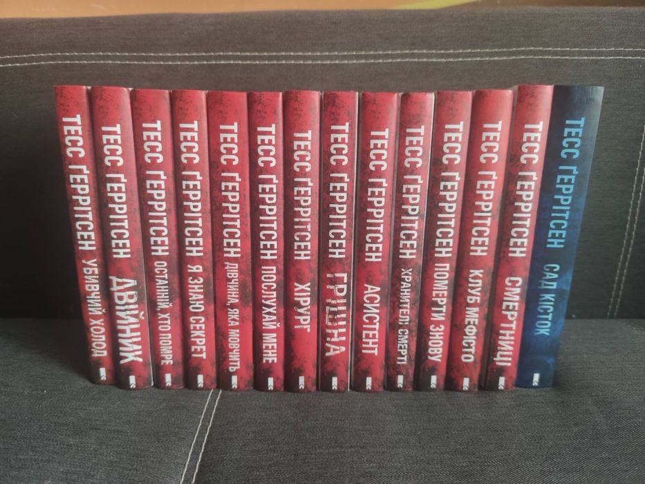 Тесс геррітсен всі 13 книг циклу + сад кісток