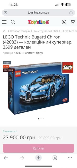 LEGO Technic Bugatti Chiron