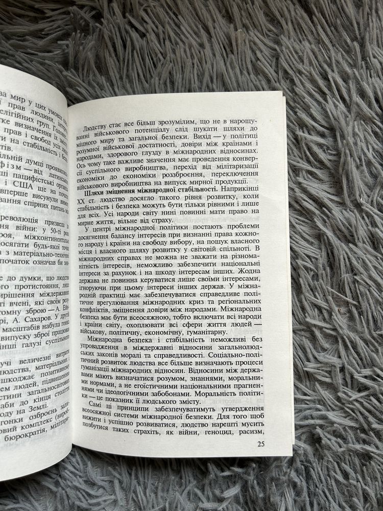 Підручник для 11 класу. Людина в сучасному світі