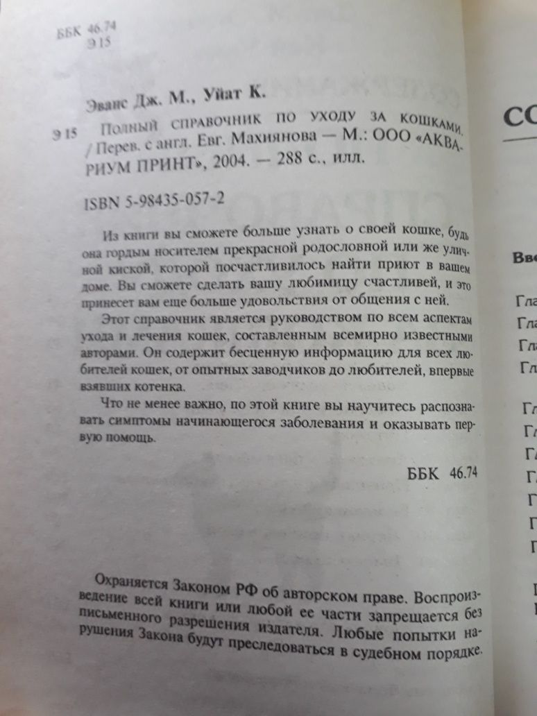 Кошки. Справочник по уходу т содержанию кошек. Много информации. 2004г