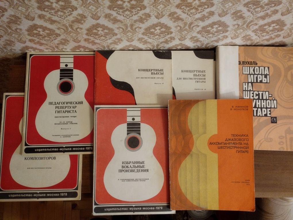 Книги по обучению игры на гитаре