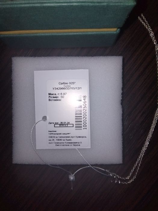 Продам срібний ланцюжок з кулоном