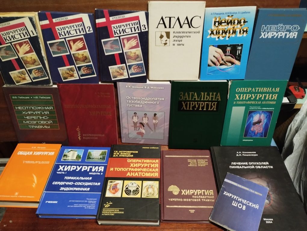 Медицина Набор книг для студентов и врачей.