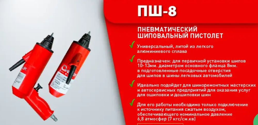 Шиповальный пистолет, шиповочний, для шиповки