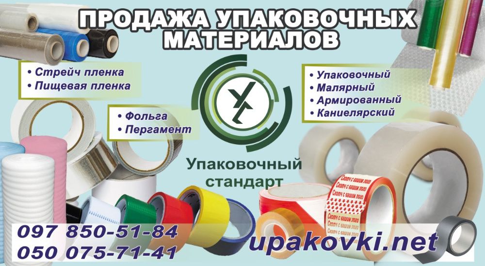 Перемоточный, намоточный станок. Перемотка пленки, фольги, агроволокна
