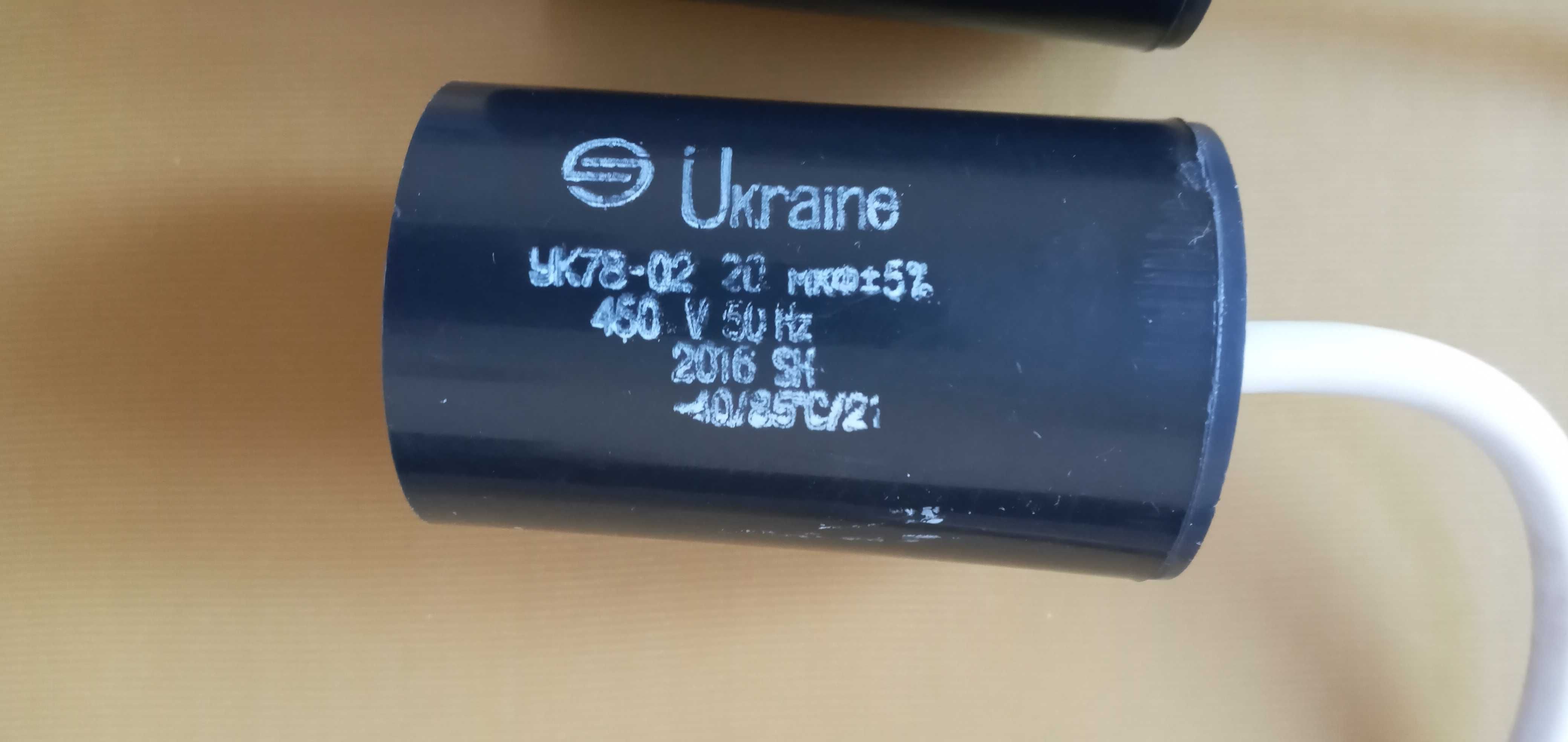 Конденсатор пусковий/рабочий 10,12,16,20 Мкф 400/450V