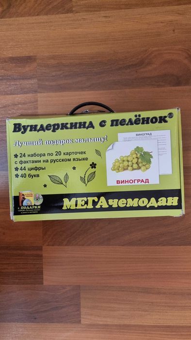 Продам детский набор  "мегачемодан" карточки Домана