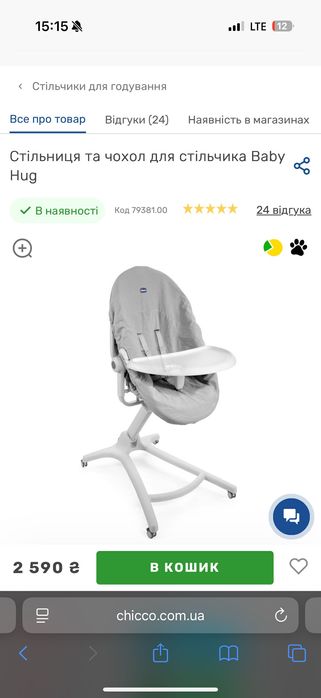 CHICCO Ліжечко-стільчик Baby Hug Air 4 в 1 +. Столик+матрас