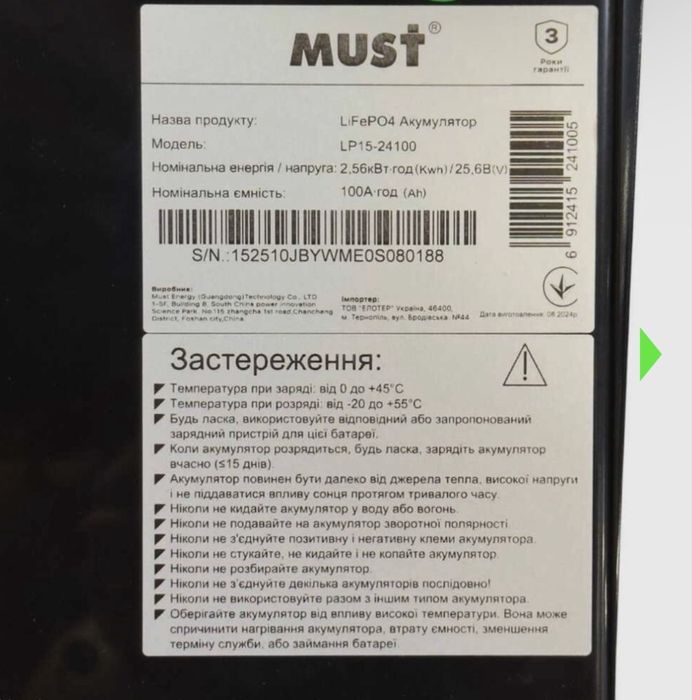 АКУМУЛЯТОР MUST LIFEPO4 2560w 24V (25.6V) 100AH (BMS 60/100А )