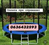 Розпродаж !! Батут! Новий батут ! Батути!