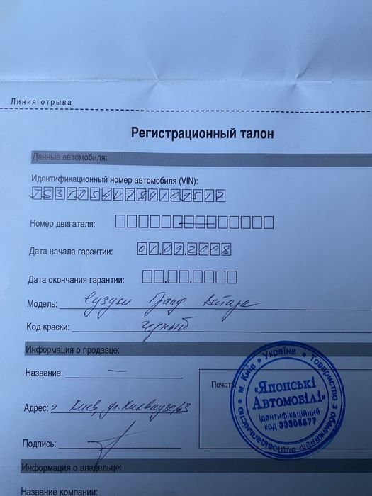 Продам Suzuki Grand Vitara 2008