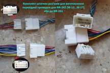 Роз'єми до MMCS NR-242, NR-261, Mitsubishi SDA, камера, USB, CAN-BOX