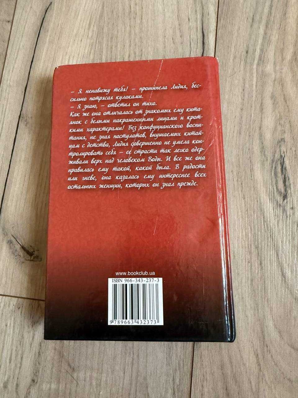 Мой нежный завоеватель книга  ДЖ.Френч Белая Тигрица джей Ли