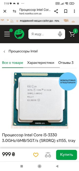Процессор i5-3330 - 2320 3.0GHz s1155