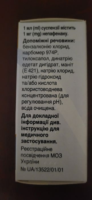 Краплі очні НЕВАНАК