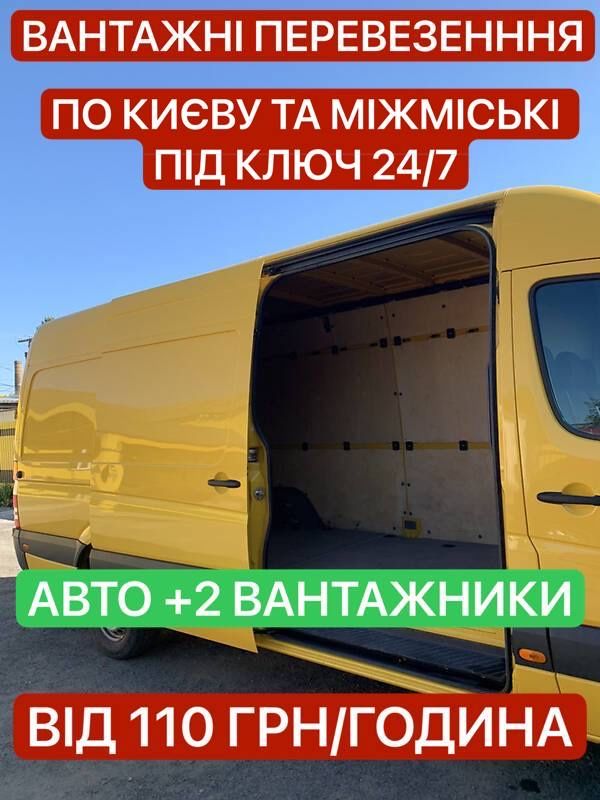 Вантажні перевезення/Грузоперевозки/Вантажне таксі/Вантажники/Мувери