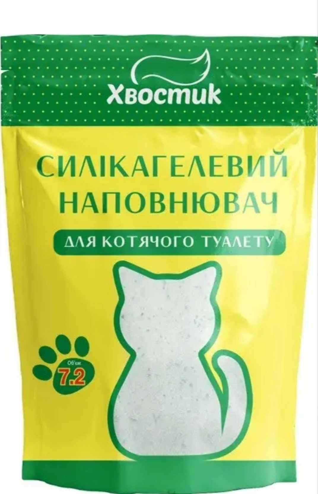 Силікагелевий наповнювач для котячого туалету ТМ "Хвостик".7.2 літра