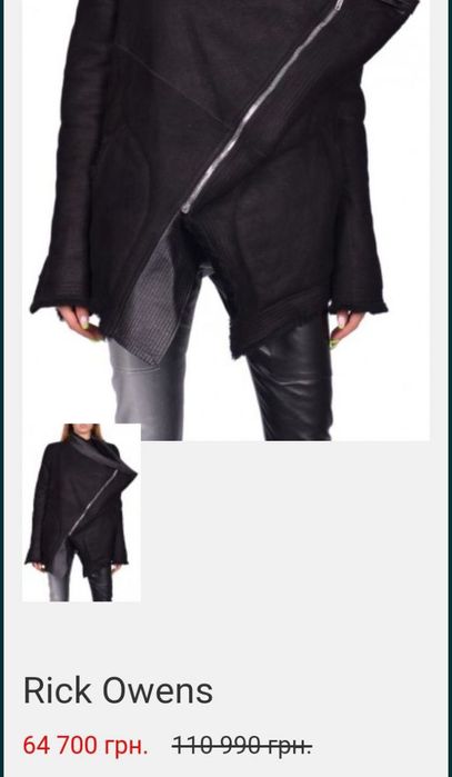 Rick Owens дубленка оригинал Италия