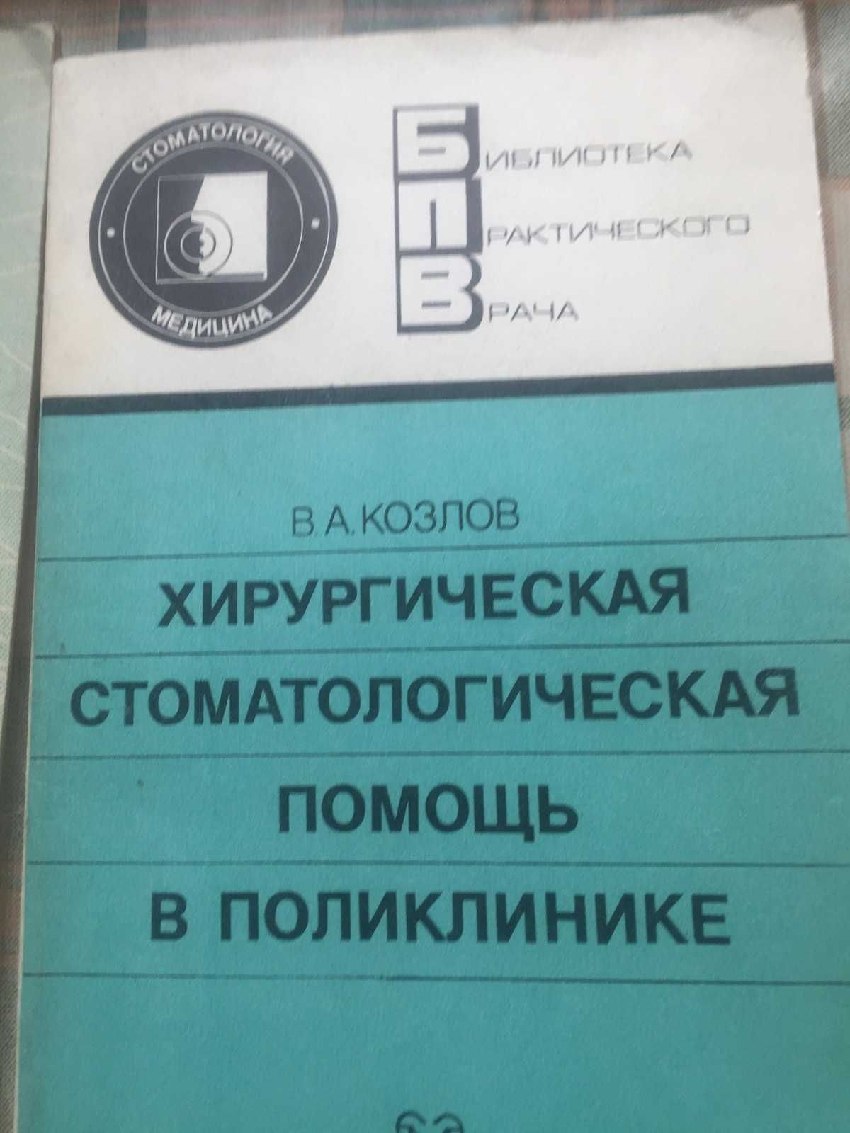 Продам медицинские книги