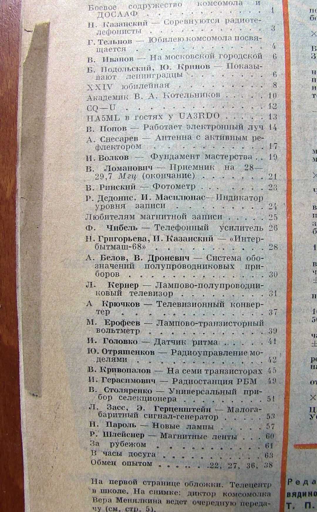 Журнал Радио 1968 №9 (8 фото в лоте и Содержание)