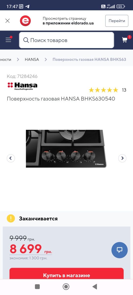 Поверхня Газова Hansa нова