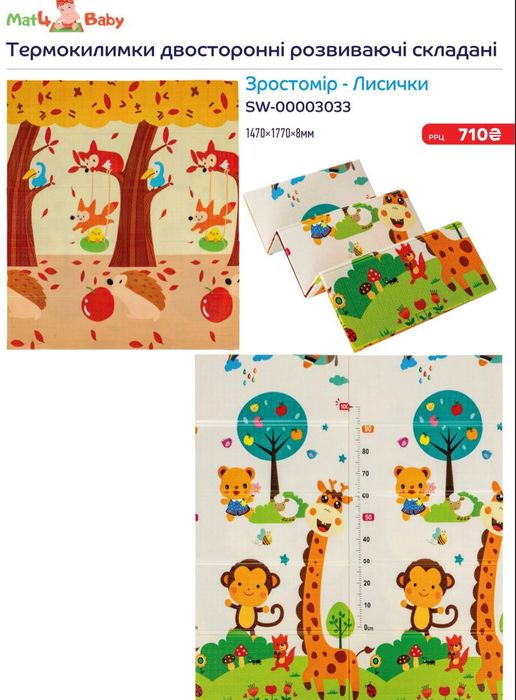 Дитячий термокилимок