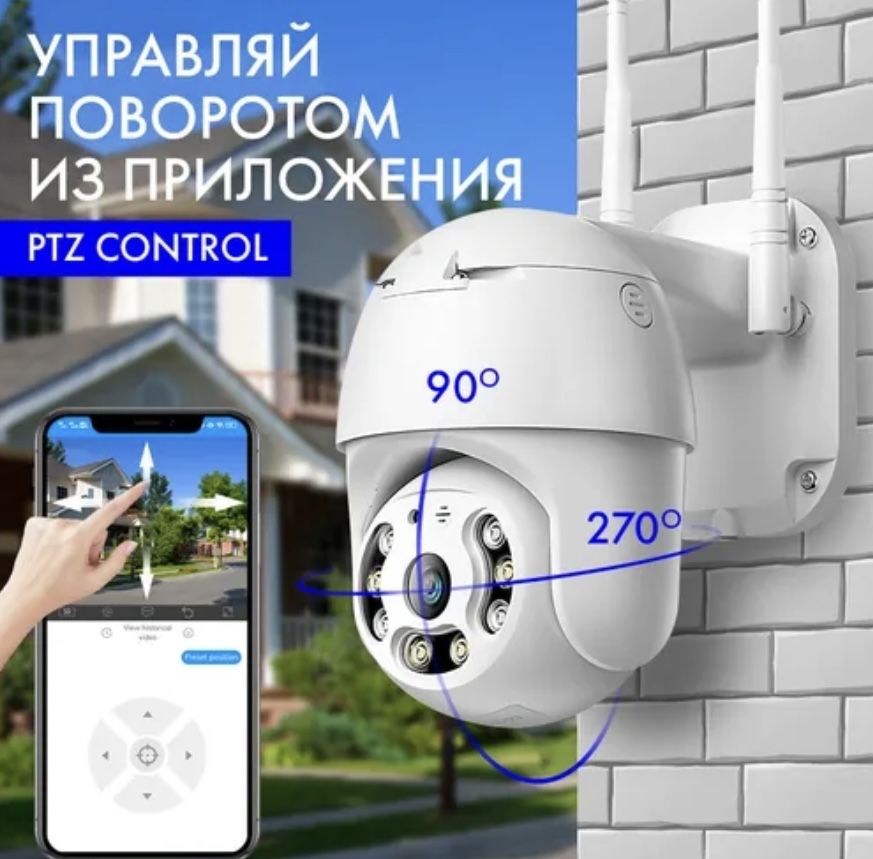 Wi-Fi камера видеонаблюдения уличная беспроводная поворотная iP