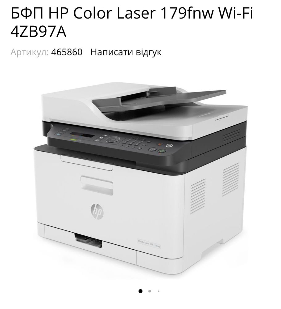 БФП HP Color Laser 179fnw Wi-Fi 4ZB97A принтер сканер ксерокс