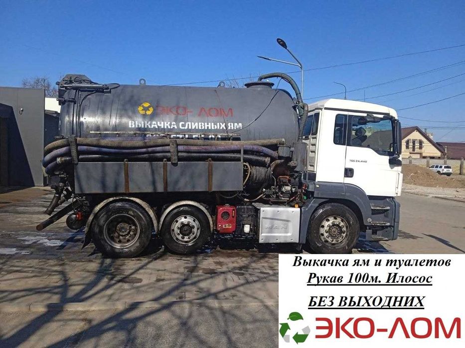 Илосос для туалета и ямы. Качественно, без выходных