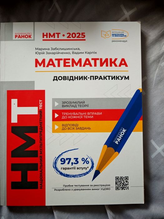 Довідник-практикум підготовка до НМТ з математики 2025