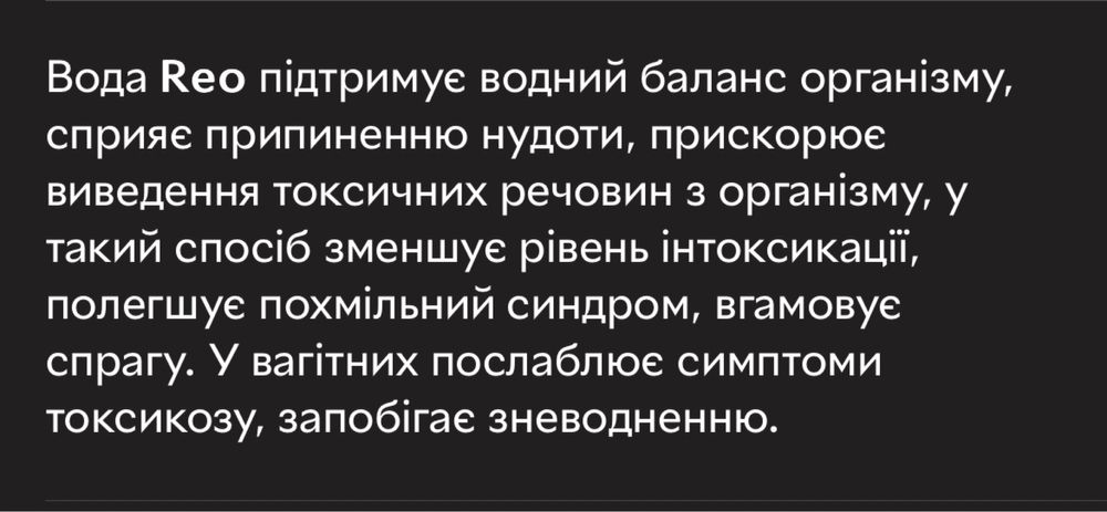 Вода мінеральна лікувальна РеО (ReO)