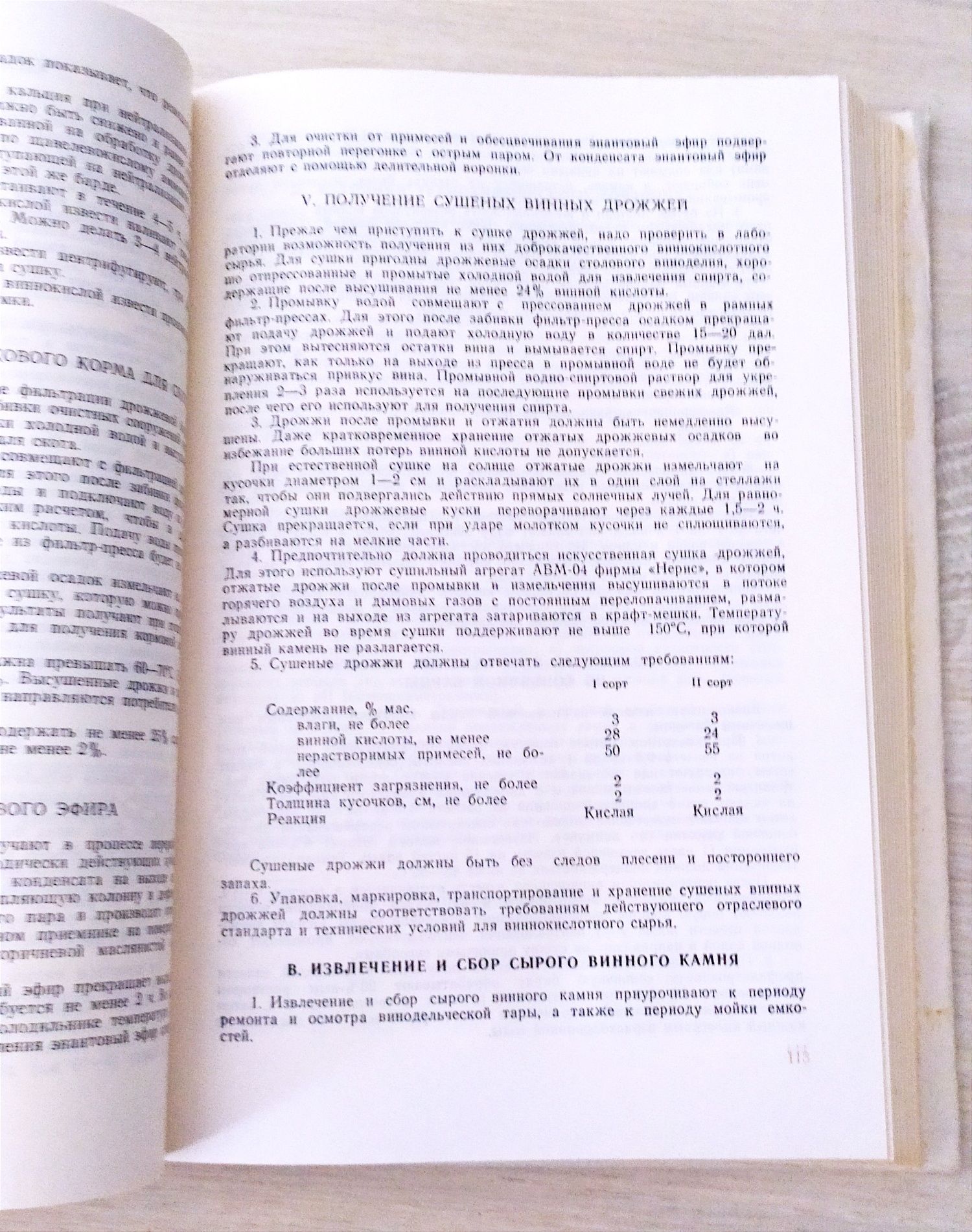 ВИНО Коньяк Соки руководство по производству технология виноделия вина