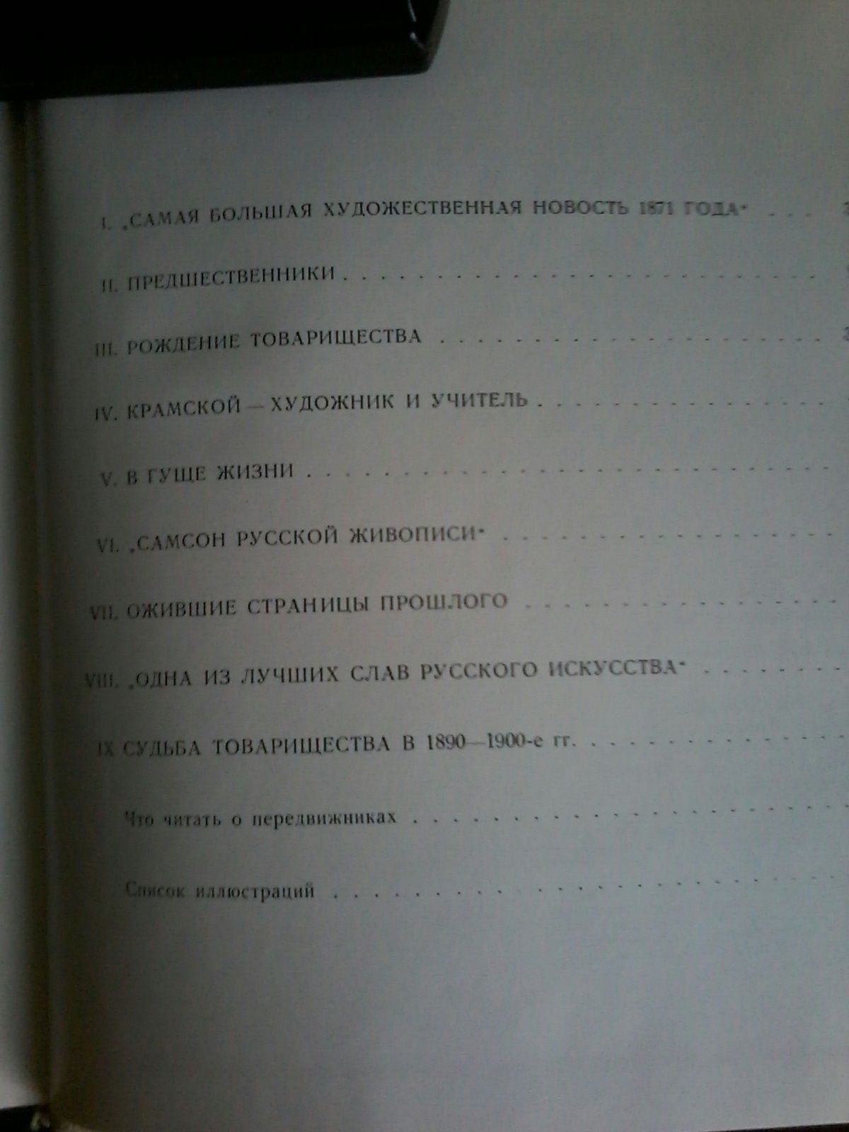 Передвижники /рассказы о художниках/